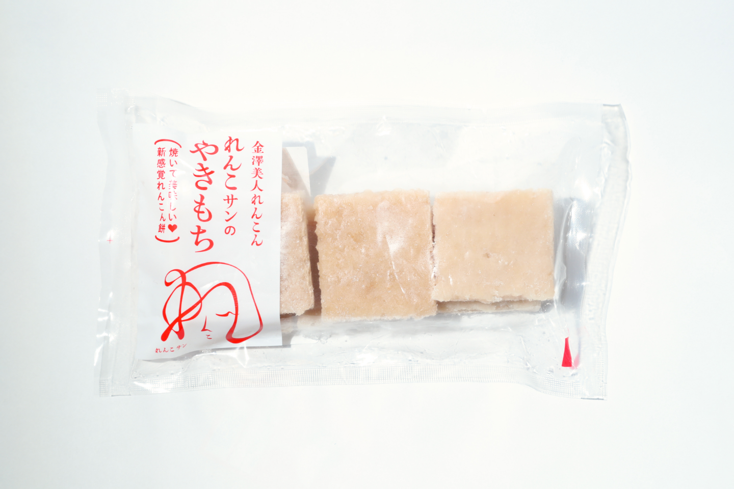 れんこサンのやきもち